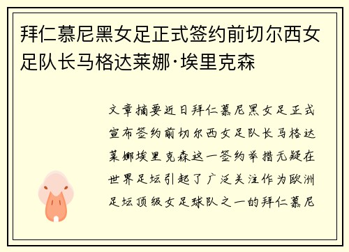 拜仁慕尼黑女足正式签约前切尔西女足队长马格达莱娜·埃里克森