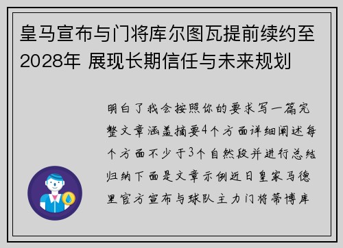 皇马宣布与门将库尔图瓦提前续约至2028年 展现长期信任与未来规划 皇马宣布与门将库尔图瓦提前续约至2028年 展现长期信任与未来规划