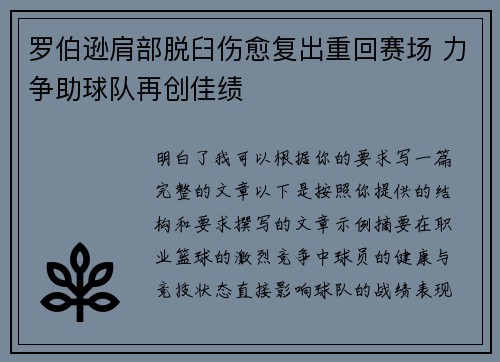 罗伯逊肩部脱臼伤愈复出重回赛场 力争助球队再创佳绩
